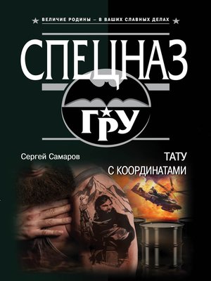 cover image of Тату с координатами